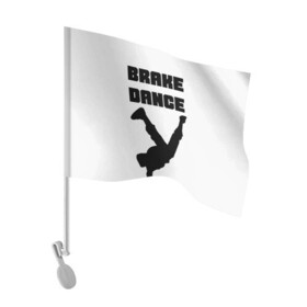 Флаг для автомобиля с принтом Brake Dance , 100% полиэстер | Размер: 30*21 см | brake dance | dance | брейк данс | танцы