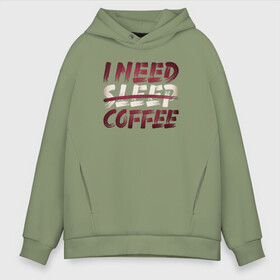 Мужское худи Oversize хлопок с принтом i need coffee , френч-терри — 70% хлопок, 30% полиэстер. Мягкий теплый начес внутри —100% хлопок | боковые карманы, эластичные манжеты и нижняя кромка, капюшон на магнитной кнопке | Тематика изображения на принте: арт | графика | кофе | лозунг | надписи | сон