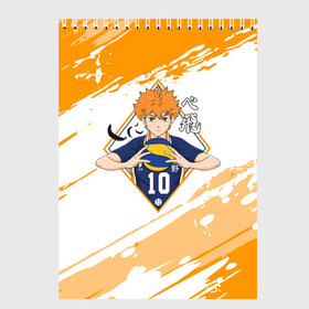 Скетчбук с принтом Шоё Хината Haikyuu!! , 100% бумага
 | 48 листов, плотность листов — 100 г/м2, плотность картонной обложки — 250 г/м2. Листы скреплены сверху удобной пружинной спиралью | Тематика изображения на принте: 10 номер | haikyu | haikyuu | hinata shoyo | karasuno | аниме | волейбол | волейбольный клуб | карасуно | коротышка | красный | мальчик мяч | манга | рыжик | старшая школа | хаикую | чиби чан | шоё хината