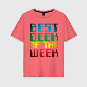 Женская футболка хлопок Oversize с принтом Лучший ГИК , 100% хлопок | свободный крой, круглый ворот, спущенный рукав, длина до линии бедер
 | geek | гаджеты | программирование | техноголик | технологии
