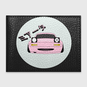 Обложка для студенческого билета с принтом Mazda Miata Mx5 , натуральная кожа | Размер: 11*8 см; Печать на всей внешней стороне | drift | japan | jdm | mazda | miata | mx5 | roadster | stance | дрифт | ждм | мазда | миата | стенс | тюнинг | япония