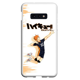 Чехол для Samsung S10E с принтом Шоё Хината Haikyuu!! , Силикон | Область печати: задняя сторона чехла, без боковых панелей | 10 номер | haikyu | haikyuu | hinata shoyo | karasuno | аниме | волейбол | волейбольный клуб | карасуно | коротышка | красный | мальчик мяч | манга | рыжик | старшая школа | хаикую | чиби чан | шоё хината