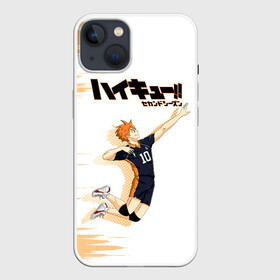 Чехол для iPhone 13 с принтом Шоё Хината | Haikyuu ,  |  | 10 номер | haikyu | haikyuu | hinata shoyo | karasuno | аниме | волейбол | волейбольный клуб | карасуно | коротышка | красный | мальчик мяч | манга | рыжик | старшая школа | хаикую | чиби чан | шоё хината