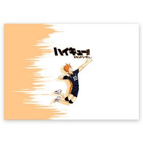 Поздравительная открытка с принтом Шоё Хината | Haikyuu!! , 100% бумага | плотность бумаги 280 г/м2, матовая, на обратной стороне линовка и место для марки
 | Тематика изображения на принте: 10 номер | haikyu | haikyuu | hinata shoyo | karasuno | аниме | волейбол | волейбольный клуб | карасуно | коротышка | красный | мальчик мяч | манга | рыжик | старшая школа | хаикую | чиби чан | шоё хината
