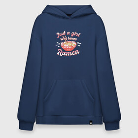 Худи SuperOversize хлопок с принтом Just a girl who loves Ramen , 70% хлопок, 30% полиэстер, мягкий начес внутри | карман-кенгуру, эластичная резинка на манжетах и по нижней кромке, двухслойный капюшон
 | Тематика изображения на принте: art | bowl | japan | japanese | kanji | noodle | noodles | ramen | soup | арт | боул | кандзи | которая любит | лапша | лапша быстрого приготовления | лапшичка | люблю поесть | миска | надпись | прикол | просто девушка | суп