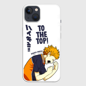 Чехол для iPhone 13 с принтом TO THE TOP Hinata Shoyo ,  |  | 10 номер | haikyu | haikyuu | hinata shoyo | karasuno | аниме | волейбол | волейбольный клуб | карасуно | коротышка | красный | мальчик мяч | манга | рыжик | старшая школа | хаикую | чиби чан | шоё хината