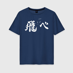 Женская футболка хлопок Oversize с принтом Лозунг Карасуно иероглифами , 100% хлопок | свободный крой, круглый ворот, спущенный рукав, длина до линии бедер
 | anime | haikyu | haikyuu | karasuno | karasuno high | manga | аниме | белый | волейбол | волейбольный клуб | вороны | иероглиф | карасуно | лого | манга | на японском | надпись | старшая школа | хаику | хаикую | японские