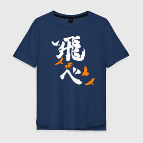 Мужская футболка хлопок Oversize с принтом Лозунг Карасуно (FLY HIGH) Haikyu!! , 100% хлопок | свободный крой, круглый ворот, “спинка” длиннее передней части | anime | haikyu | haikyuu | karasuno | karasuno high | manga | аниме | белый | волейбол | волейбольный клуб | вороны | иероглиф | карасуно | лого | манга | на японском | надпись | старшая школа | хаику | хаикую | японские