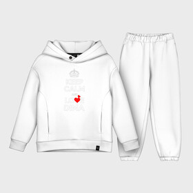 Детский костюм хлопок Oversize с принтом Будь спок и люби Диму ,  |  | hearts | keep calm and | love | будь спок и люби диму | любите | любовь | сердца | сохраняйте | спокойствие