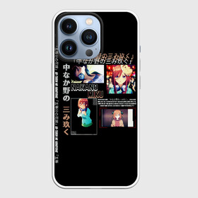 Чехол для iPhone 13 Pro с принтом Накано Мику 5 невест ,  |  | Тематика изображения на принте: 5 невест | ahegao | nakano miku | аниме | ахегао | вайфу | девушка | мику | накано мику | пять невест | сенпай