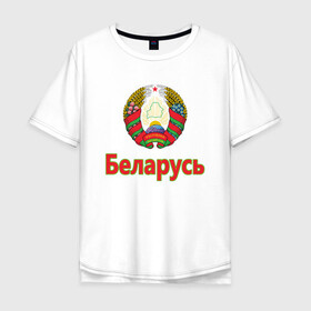 Мужская футболка хлопок Oversize с принтом Беларусь , 100% хлопок | свободный крой, круглый ворот, “спинка” длиннее передней части | belarus | ussr | беларусь | белорус | белоруссия | лукашенко | минск | ссср | страна | турист | флаг