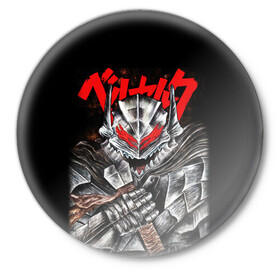Значок с принтом Манга Berserk ,  металл | круглая форма, металлическая застежка в виде булавки | anime | berserk | аниме | берсерк | бесерк | гатс | манга | мультфильм
