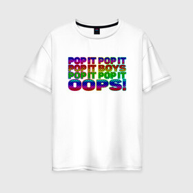 Женская футболка хлопок Oversize с принтом Pop It Boys Pop It Oops , 100% хлопок | свободный крой, круглый ворот, спущенный рукав, длина до линии бедер
 | pop it | rainbow | simple dimple | toy | игрушка | поп ит | радуга | симпл димпл