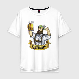 Мужская футболка хлопок Oversize с принтом Пиво и Пятница , 100% хлопок | свободный крой, круглый ворот, “спинка” длиннее передней части | анекдот | бородач | день святого патрика | ирландец | ирландия | мем | октоберфест | патрик | прикол | пятница | фестиваль | юмор
