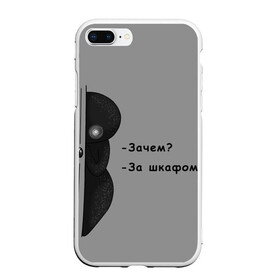 Чехол для iPhone 7Plus/8 Plus матовый с принтом За шкафом , Силикон | Область печати: задняя сторона чехла, без боковых панелей | black | black and white | dark | gothic | gray | monochrome | mork2028 | shadow | готический | монохромный | морк2028 | серый | тёмный | тень | тьма | чёрно белый | чёрный