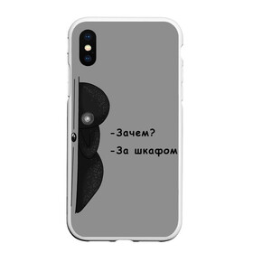 Чехол для iPhone XS Max матовый с принтом За шкафом , Силикон | Область печати: задняя сторона чехла, без боковых панелей | black | black and white | dark | gothic | gray | monochrome | mork2028 | shadow | готический | монохромный | морк2028 | серый | тёмный | тень | тьма | чёрно белый | чёрный