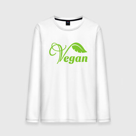 Мужской лонгслив хлопок с принтом Vegan Power , 100% хлопок |  | Тематика изображения на принте: green | greenpaece | nature | sport | vegan | yoga | веган | вегетарианец | гринпис | еда | животные | жизнь | здоровье | зеленый | йога | мир | овощи | пища | планета | природа | растение | спорт | тело | фрукты
