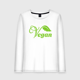 Женский лонгслив хлопок с принтом Vegan Power , 100% хлопок |  | Тематика изображения на принте: green | greenpaece | nature | sport | vegan | yoga | веган | вегетарианец | гринпис | еда | животные | жизнь | здоровье | зеленый | йога | мир | овощи | пища | планета | природа | растение | спорт | тело | фрукты
