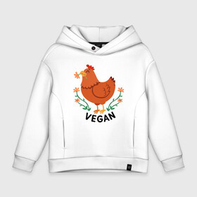 Детское худи Oversize хлопок с принтом Vegan Chicken , френч-терри — 70% хлопок, 30% полиэстер. Мягкий теплый начес внутри —100% хлопок | боковые карманы, эластичные манжеты и нижняя кромка, капюшон на магнитной кнопке | green | greenpaece | nature | sport | vegan | yoga | веган | вегетарианец | гринпис | еда | животные | жизнь | здоровье | зеленый | йога | курица | мир | овощи | пища | планета | природа | растение | спорт | тело | фрукты