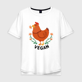 Мужская футболка хлопок Oversize с принтом Vegan Chicken , 100% хлопок | свободный крой, круглый ворот, “спинка” длиннее передней части | green | greenpaece | nature | sport | vegan | yoga | веган | вегетарианец | гринпис | еда | животные | жизнь | здоровье | зеленый | йога | курица | мир | овощи | пища | планета | природа | растение | спорт | тело | фрукты