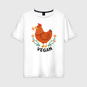 Женская футболка хлопок Oversize с принтом Vegan Chicken , 100% хлопок | свободный крой, круглый ворот, спущенный рукав, длина до линии бедер
 | green | greenpaece | nature | sport | vegan | yoga | веган | вегетарианец | гринпис | еда | животные | жизнь | здоровье | зеленый | йога | курица | мир | овощи | пища | планета | природа | растение | спорт | тело | фрукты
