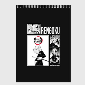 Скетчбук с принтом Rengoku , 100% бумага
 | 48 листов, плотность листов — 100 г/м2, плотность картонной обложки — 250 г/м2. Листы скреплены сверху удобной пружинной спиралью | anime | kimetsu no yaiba | аниме | анимэ | клинок рассекающий демонов