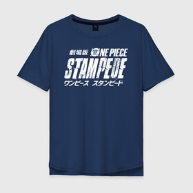 Мужская футболка хлопок Oversize с принтом One Piece STAMPEDE , 100% хлопок | свободный крой, круглый ворот, “спинка” длиннее передней части | anime | manga | one piece | аниме | большой куш | ван пис | весёлый роджер | вон пис | король пиратов | логотип | манга | монки д. луффи | мугивары | перекрещённый костями | пират | пиратский флаг