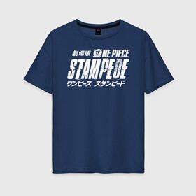 Женская футболка хлопок Oversize с принтом One Piece STAMPEDE , 100% хлопок | свободный крой, круглый ворот, спущенный рукав, длина до линии бедер
 | anime | manga | one piece | аниме | большой куш | ван пис | весёлый роджер | вон пис | король пиратов | логотип | манга | монки д. луффи | мугивары | перекрещённый костями | пират | пиратский флаг