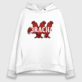 Женское худи Oversize хлопок с принтом 3RACHA , френч-терри — 70% хлопок, 30% полиэстер. Мягкий теплый начес внутри —100% хлопок | боковые карманы, эластичные манжеты и нижняя кромка, капюшон на магнитной кнопке | 3racha | bts | ikon | kpop | кейпоп | корейская музыка | корея | кпоп | поп