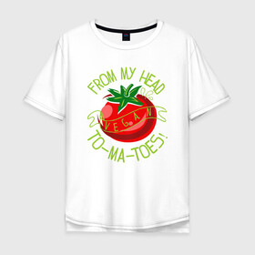 Мужская футболка хлопок Oversize с принтом Tomatoes , 100% хлопок | свободный крой, круглый ворот, “спинка” длиннее передней части | green | greenpaece | nature | sport | vegan | yoga | веган | вегетарианец | гринпис | еда | животные | жизнь | здоровье | зеленый | йога | мир | овощи | пища | планета | помидор | природа | растение | спорт | тело | фрукты