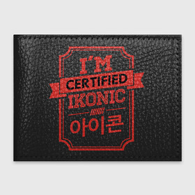 Обложка для студенческого билета с принтом Certified iKONIC , натуральная кожа | Размер: 11*8 см; Печать на всей внешней стороне | 3racha | bts | bts idol | certified ikonic | drake | exid hot pink | ikon | kpop | sleepy baby wolf | stay gold | кейпоп | корейская музыка | корея | кпоп | поп