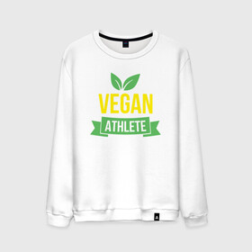 Мужской свитшот хлопок с принтом Vegan Athlete , 100% хлопок |  | green | greenpaece | nature | sport | vegan | yoga | веган | вегетарианец | гринпис | еда | животные | жизнь | здоровье | зеленый | йога | мир | овощи | пища | планета | природа | растение | спорт | тело | фрукты