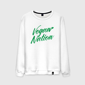 Мужской свитшот хлопок с принтом Vegan Nation , 100% хлопок |  | green | greenpaece | nature | sport | vegan | yoga | веган | вегетарианец | гринпис | еда | животные | жизнь | здоровье | зеленый | йога | мир | овощи | пища | планета | природа | растение | спорт | тело | фрукты