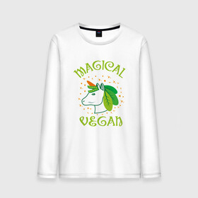 Мужской лонгслив хлопок с принтом Magical Vegan , 100% хлопок |  | green | greenpaece | nature | sport | vegan | yoga | веган | вегетарианец | гринпис | еда | единорог | животные | жизнь | здоровье | зеленый | йога | мир | овощи | пища | планета | природа | растение | спорт | тело | фрукты