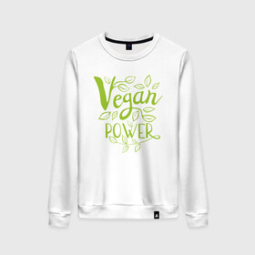 Женский свитшот хлопок с принтом Vegan Power , 100% хлопок | прямой крой, круглый вырез, на манжетах и по низу широкая трикотажная резинка  | green | greenpaece | nature | sport | vegan | yoga | веган | вегетарианец | гринпис | еда | животные | жизнь | здоровье | зеленый | йога | мир | овощи | пища | планета | природа | растение | спорт | тело | фрукты