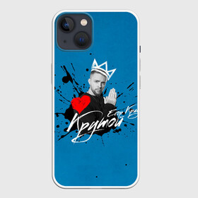 Чехол для iPhone 13 с принтом Егор Крид Крутой ,  |  | black star | egor kreed | rap | rep | блэк стар | егор крид | ек | исполнители | исполнитель | музыка | реп