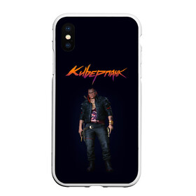 Чехол для iPhone XS Max матовый с принтом CYBERPUNK 2077 | КИБЕРПАНК (Z) , Силикон | Область печати: задняя сторона чехла, без боковых панелей | cd project red | cyberpunk 2077 | demon | keanu reeves | samurai | smile | vi | арасака | ви | демон | киану ривз | киберпанк 2077 | найт сити | самураи | смайл