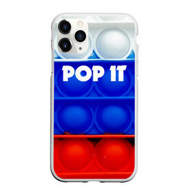 Чехол для iPhone 11 Pro Max матовый с принтом POP IT / ПОП ИТ. , Силикон |  | pop it | russia | tik tok | игра | патриотизм | поп ит | россия | симпл димпл | сквиш | тик ток | я русский