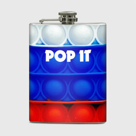 Фляга с принтом POP IT / ПОП ИТ. , металлический корпус | емкость 0,22 л, размер 125 х 94 мм. Виниловая наклейка запечатывается полностью | pop it | russia | tik tok | игра | патриотизм | поп ит | россия | симпл димпл | сквиш | тик ток | я русский