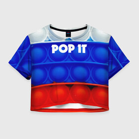 Женская футболка Crop-top 3D с принтом POP IT / ПОП ИТ. , 100% полиэстер | круглая горловина, длина футболки до линии талии, рукава с отворотами | pop it | russia | tik tok | игра | патриотизм | поп ит | россия | симпл димпл | сквиш | тик ток | я русский