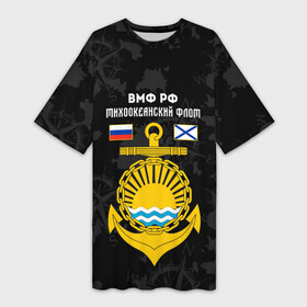 Платье-футболка 3D с принтом Тихоокеанский флот ВМФ России ,  |  | Тематика изображения на принте: вмф | вмф россии | знак | море | морская пехота | морской | моряк | россия | символ | тихоокеанский | тихоокеанский флот | флот | якорь