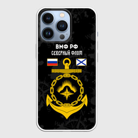 Чехол для iPhone 13 Pro с принтом Северный флот ВМФ России ,  |  | вмф | вмф россии | знак | море | морская пехота | морской | моряк | россия | северный | северный флот | символ | флот | якорь