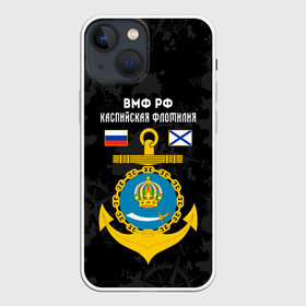 Чехол для iPhone 13 mini с принтом Каспийская флотилия ВМФ России ,  |  | вмф | вмф россии | знак | каспийская флотилия | каспийский флот | море | морская пехота | морской | моряк | россия | символ | флот | якорь