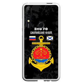 Чехол для Honor P Smart Z с принтом Балтийский флот ВМФ России , Силикон | Область печати: задняя сторона чехла, без боковых панелей | балтийский | балтийский флот | вмф | вмф россии | знак | море | морская пехота | морской | моряк | россия | символ | флот | якорь