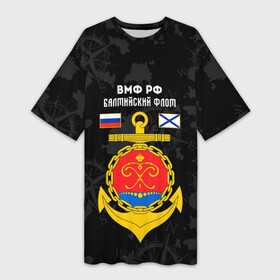 Платье-футболка 3D с принтом Балтийский флот ВМФ России ,  |  | Тематика изображения на принте: балтийский | балтийский флот | вмф | вмф россии | знак | море | морская пехота | морской | моряк | россия | символ | флот | якорь