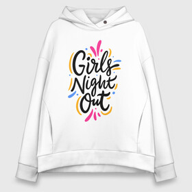 Женское худи Oversize хлопок с принтом Girls  night  out , френч-терри — 70% хлопок, 30% полиэстер. Мягкий теплый начес внутри —100% хлопок | боковые карманы, эластичные манжеты и нижняя кромка, капюшон на магнитной кнопке | Тематика изображения на принте: bride | bride squad | bride team | team | девичник | девушка | жена | женщина | невеста | праздник | свадьба