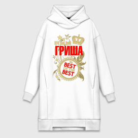 Платье-худи хлопок с принтом Гриша лучший ,  |  | best of the best | crown | grigory | grisha | leaves | name | plants | seal | stars | григорий | гриша | звёзды | имя | корона | листья | лучший из лучших | печать | растения