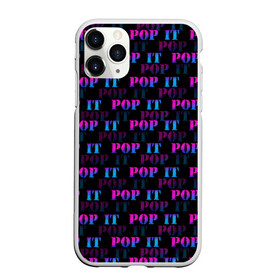 Чехол для iPhone 11 Pro матовый с принтом POP it НАДПИСИ , Силикон |  | pop it | антистресс | игрушка | поп ит | пузырчатая плёнка | пупырка