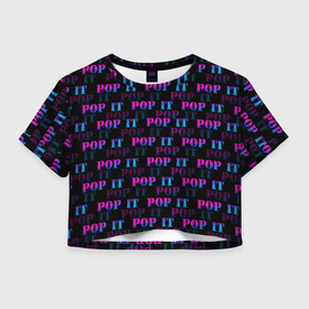 Женская футболка Crop-top 3D с принтом POP it НАДПИСИ , 100% полиэстер | круглая горловина, длина футболки до линии талии, рукава с отворотами | pop it | антистресс | игрушка | поп ит | пузырчатая плёнка | пупырка