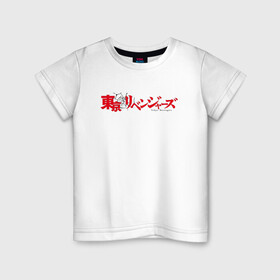 Детская футболка хлопок с принтом Tokyo Revengers | Токийские мстители (Z) , 100% хлопок | круглый вырез горловины, полуприлегающий силуэт, длина до линии бедер | anime | logo | logotip | tokyo revengers | аниме | анимэ | лого | логотип | токийские мстители | хинаты